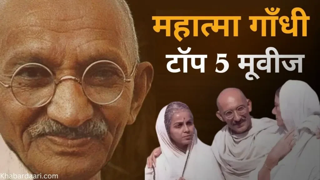 mahatma gandhi top 5 movies