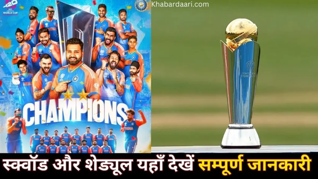 Champions Trophy 2025 Team India Squad