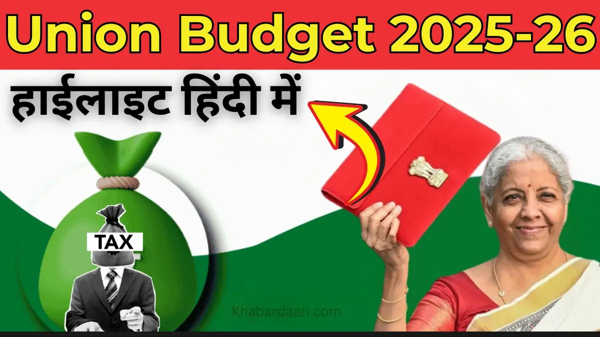 Union Budget 2025 Highlights in Hindi