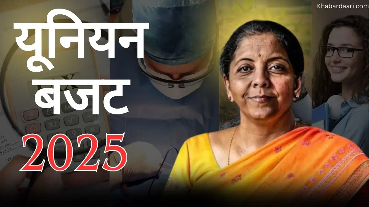 Union Budget 2025 News in Hindi