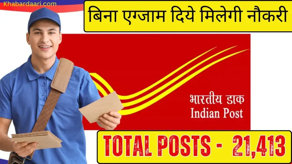 Indian Post GDS Recruitment 2025