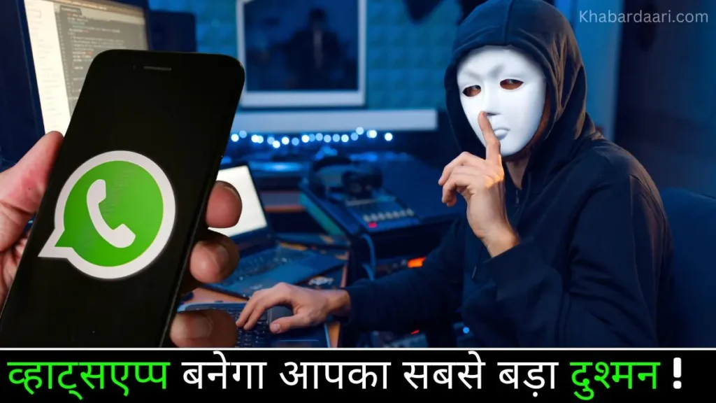 क्या है व्हाट्सएप जीरो क्लिक वल्नरेबिलिटी 