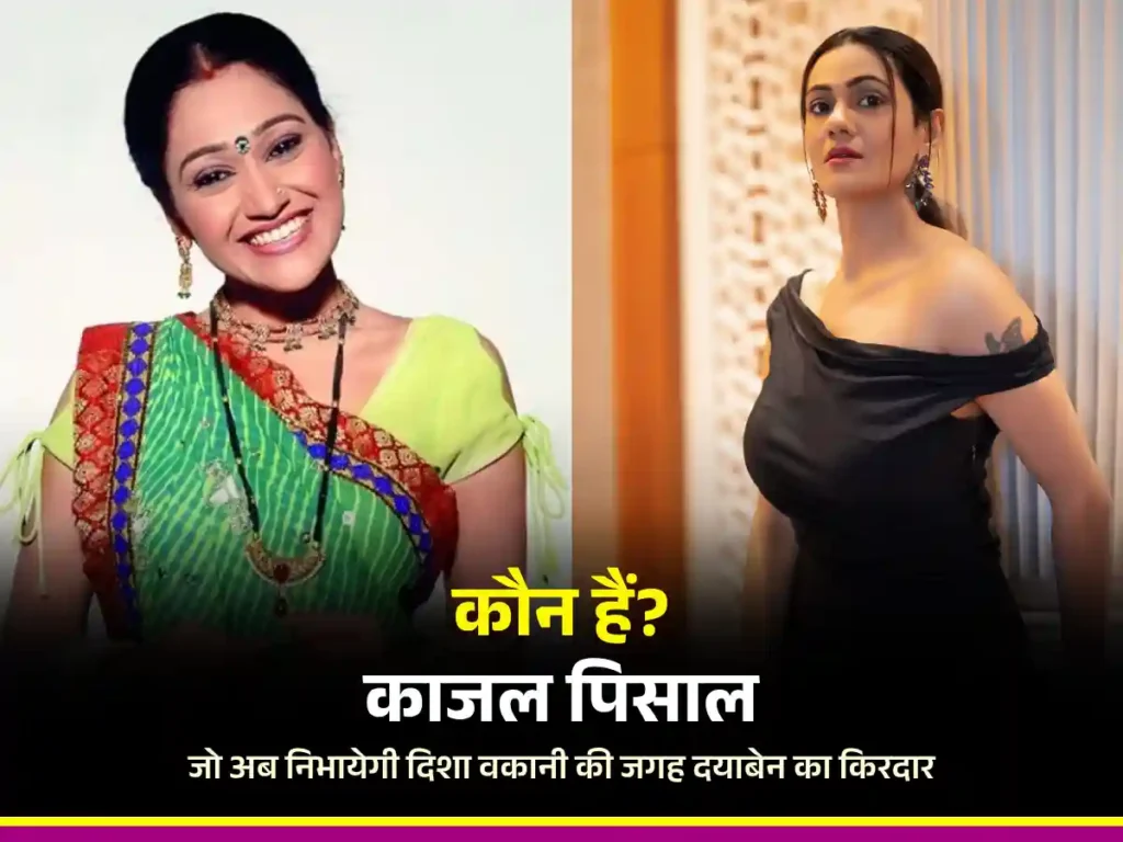 Who is Kajal Pisal