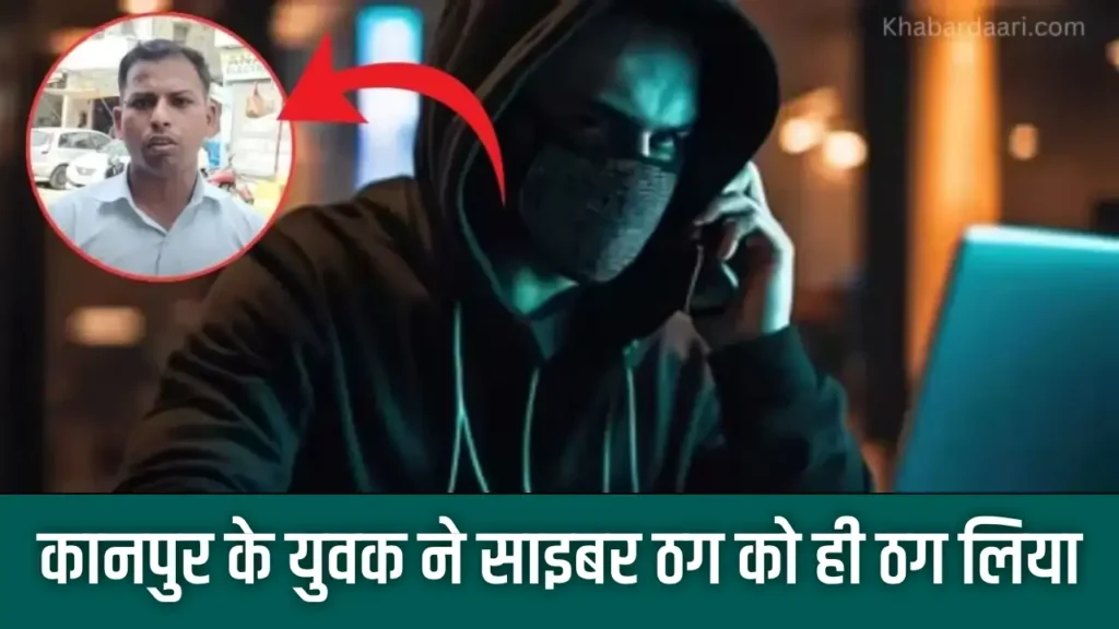 kanpur cyber fraud news