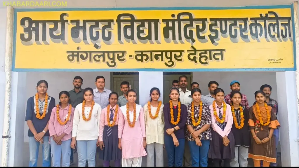 आर्य भट्ट विद्या मंदिर इंटर कॉलेज मंगलपुर कानपुर देहात की आकांक्षा बनी जिला टॉपर
