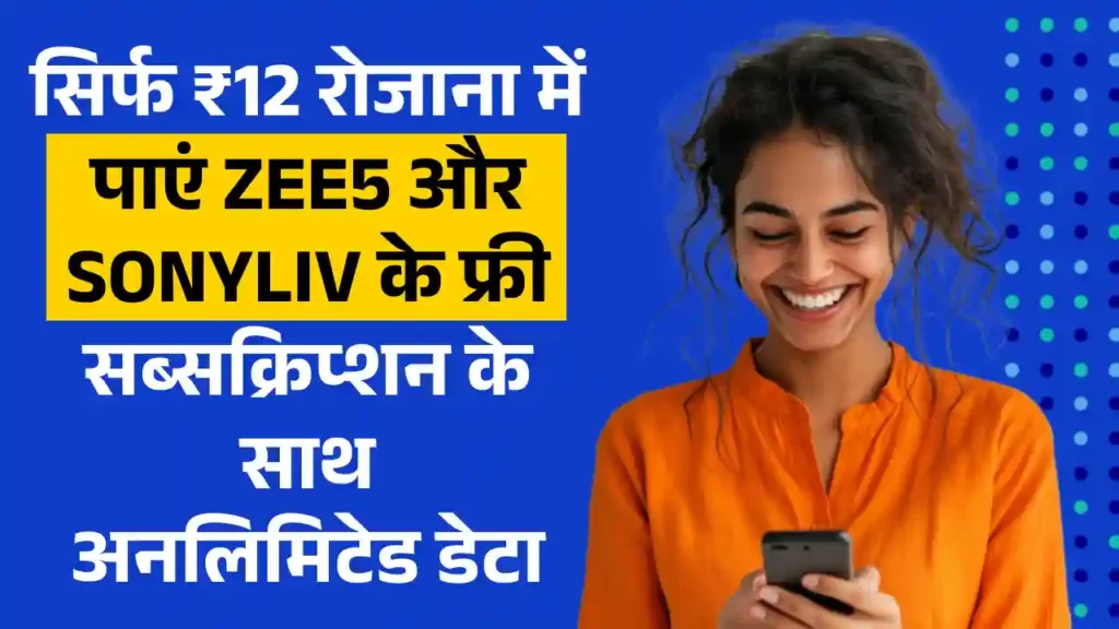 Jio New Recharge Plan
