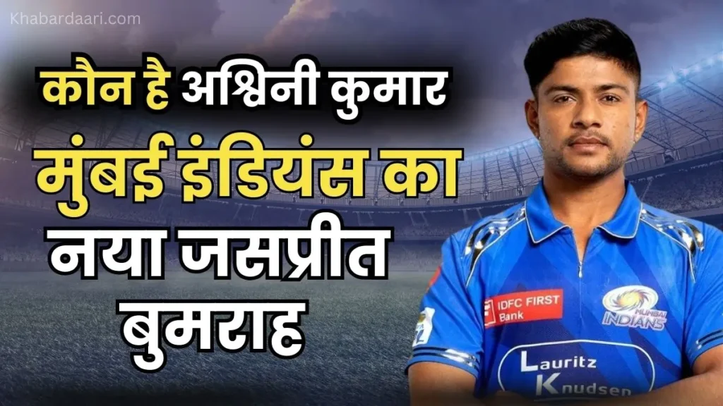 Who is Ashwini Kumar
