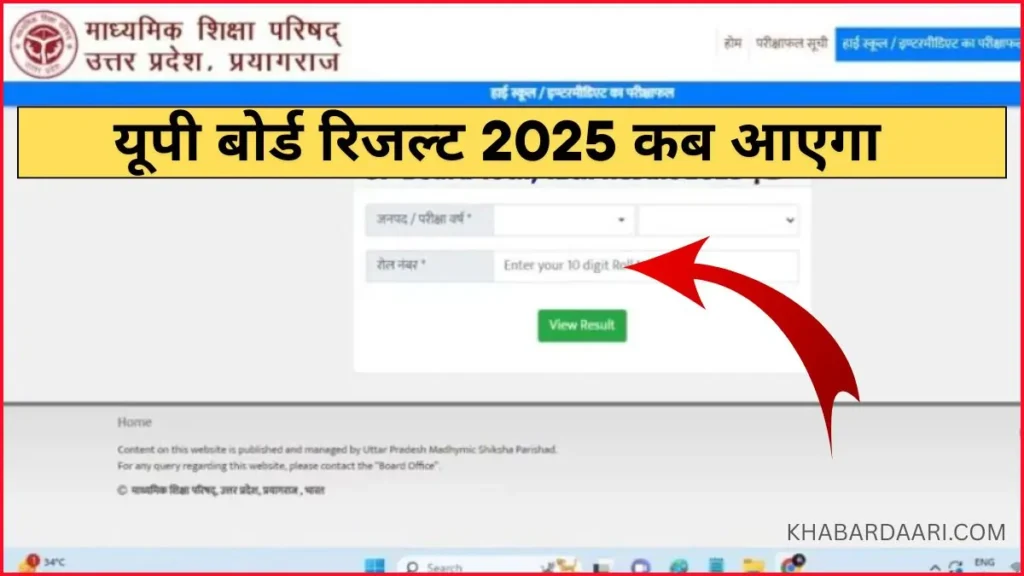 UP Board 10th 12th Result 2025