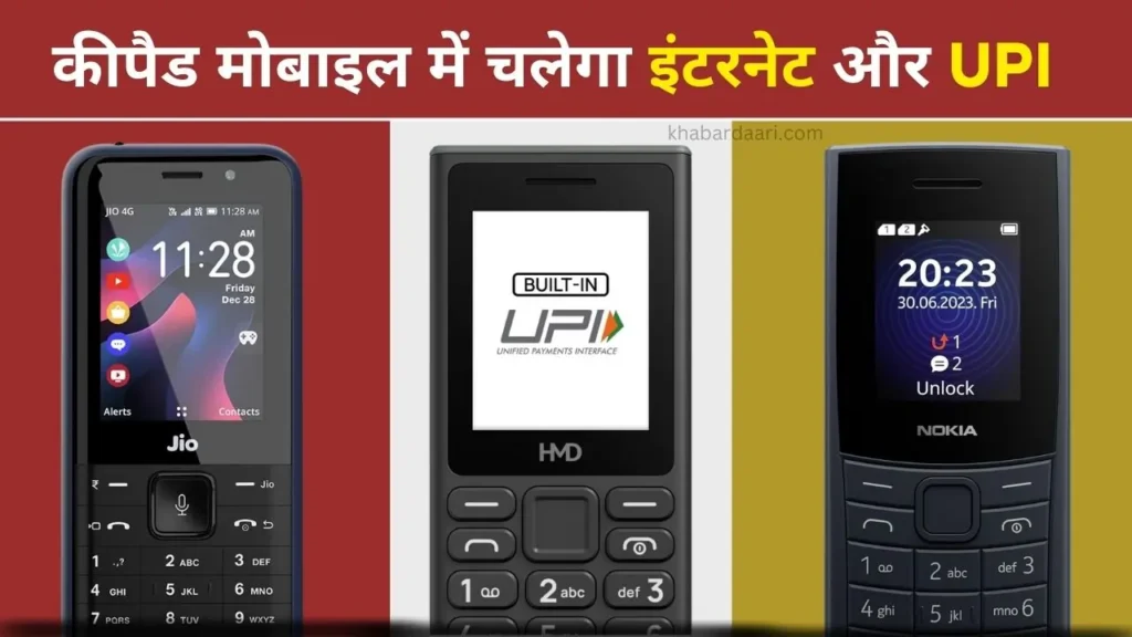 best keypad phone with upi payment