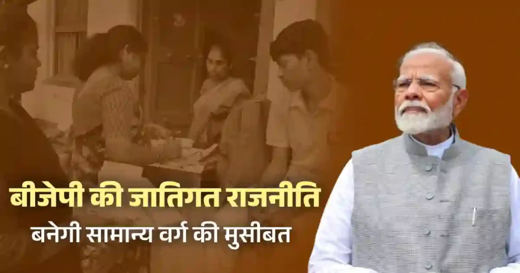 Caste Census by bjp