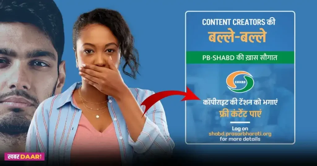 Shabd Prasar Bharti