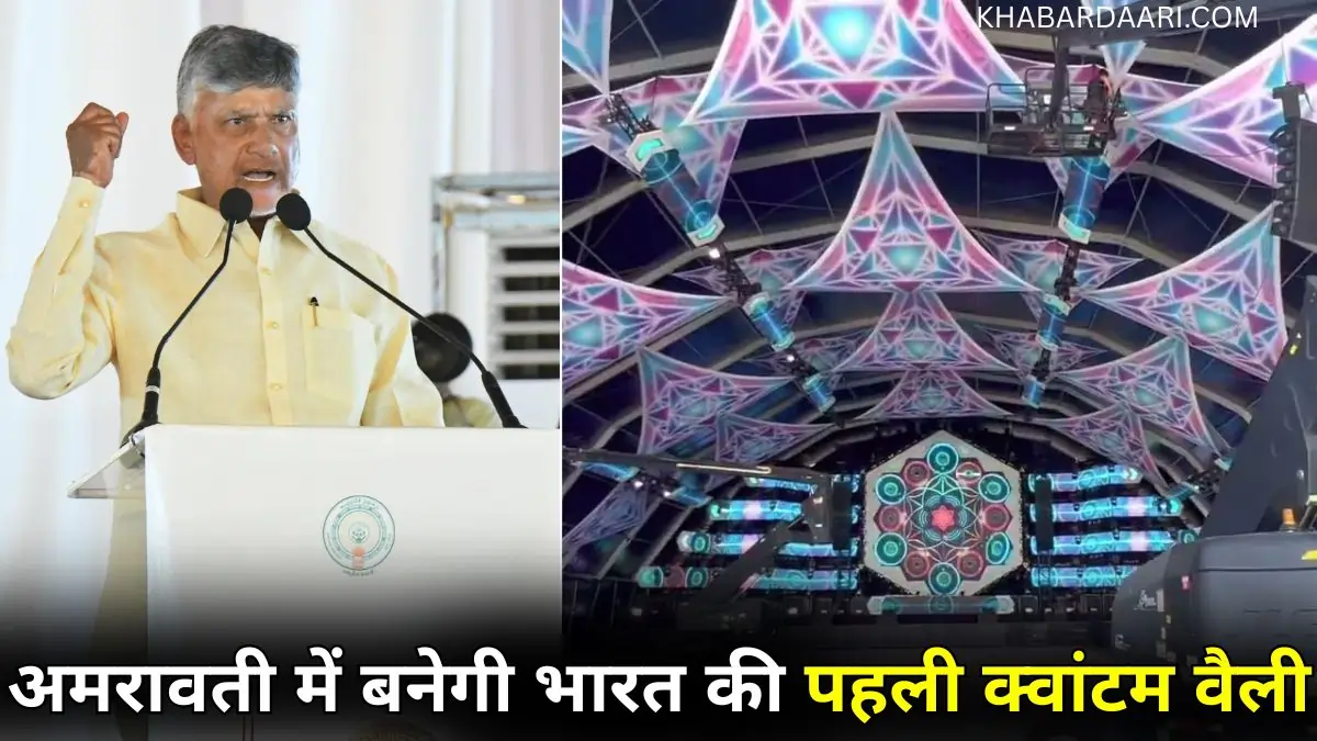 India's first quantum valley will be built in Amaravati