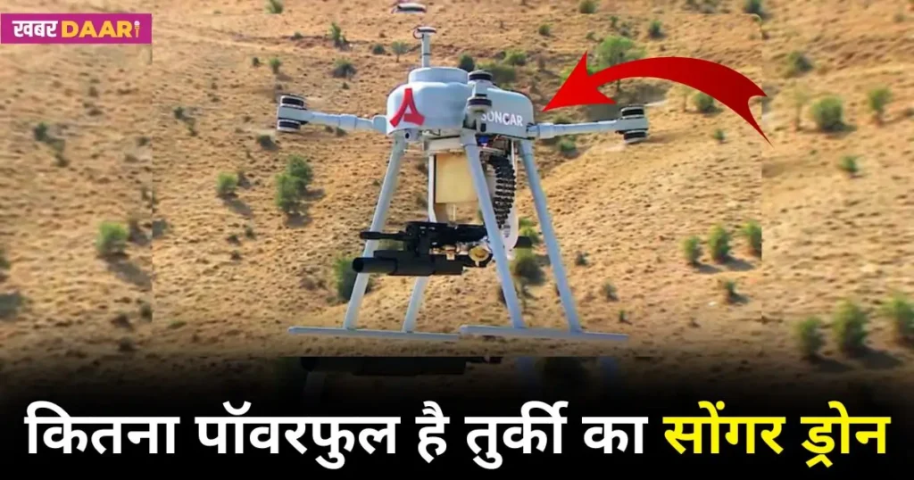 Songar Drone Kya Hai
