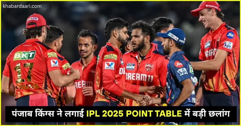 IPL 2025 Point Table Update After PBKS vs LSG IPL 2025