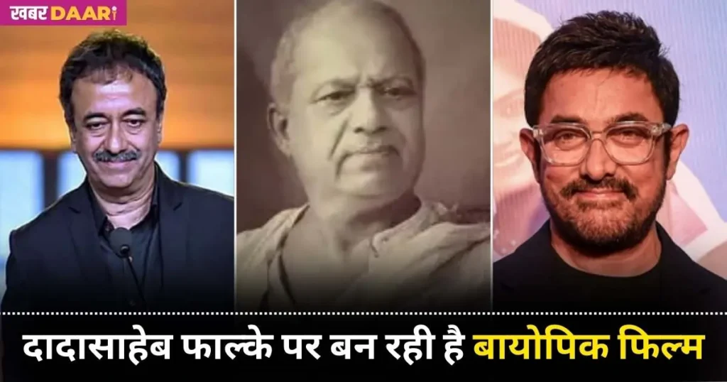 Dadasaheb Phalke Biopic Film