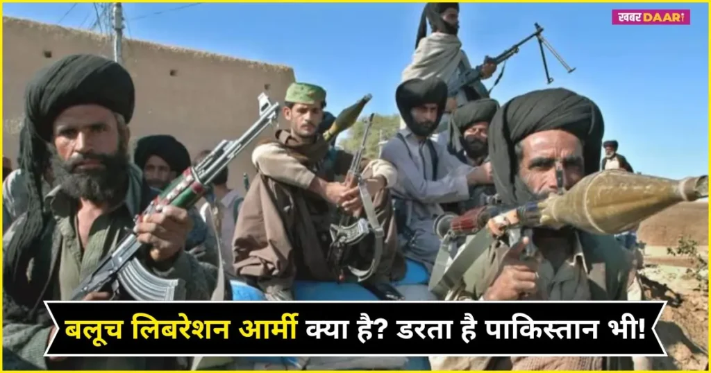 Baloch Liberation Army Kya hai