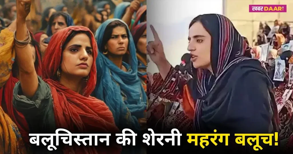 Who is Mahrang Baloch