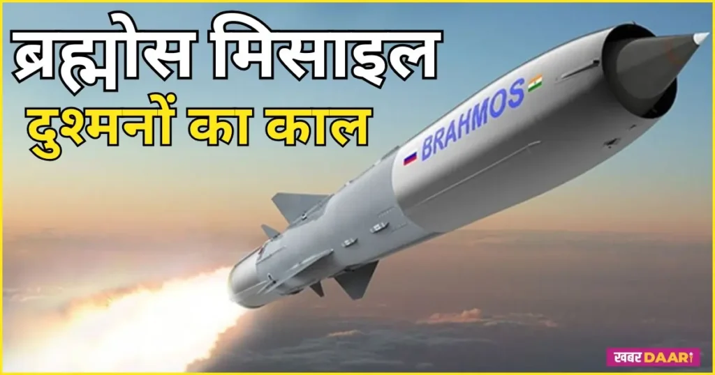 India's Fastest Cruise Missile BrahMos ब्रह्मोस मिसाइल