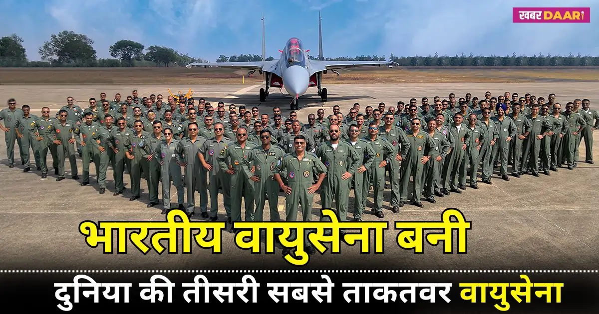 indian air force becomes third most powerful air force in the world भारतीय वायु सेना