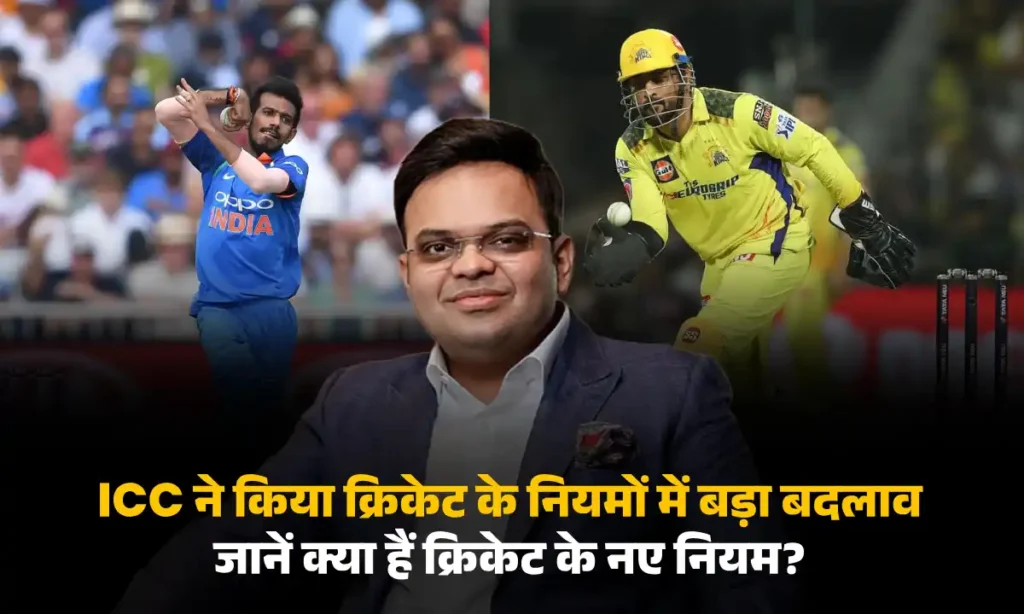 Cricket New Rules 2025