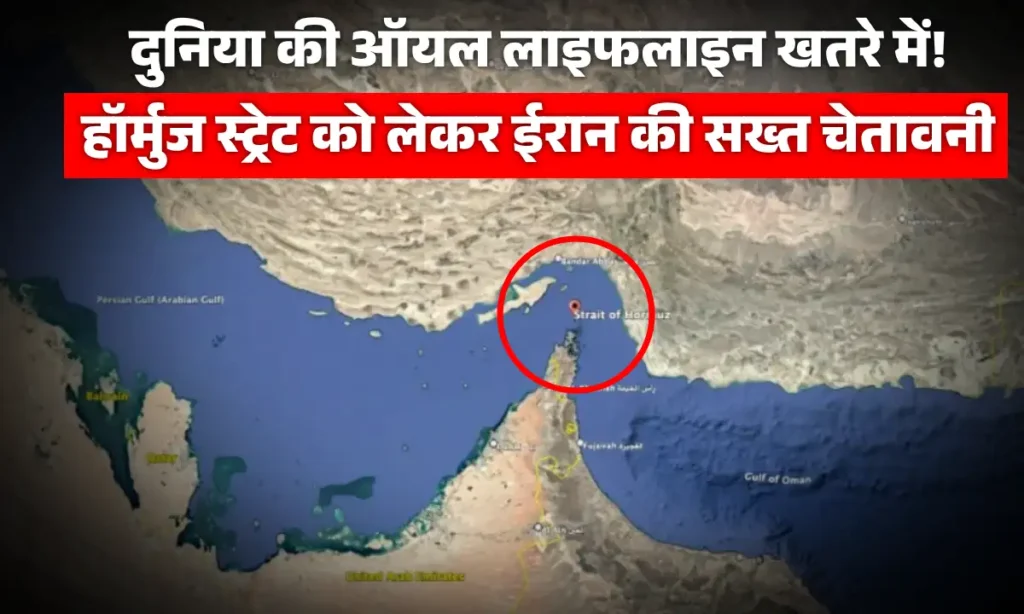 Strait of Hormuz