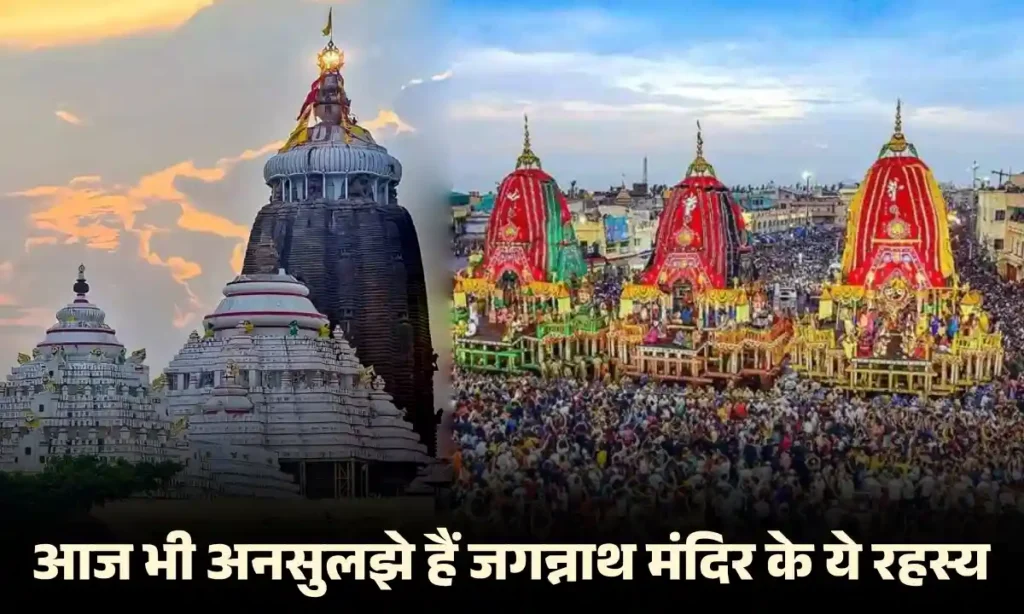 puri jagannath temple rahasya