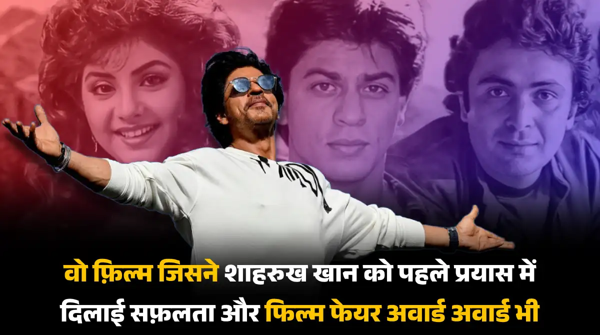 shahrukh khan first movie deewana