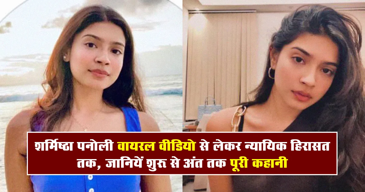 sharmistha panoli viral video to judicial custody