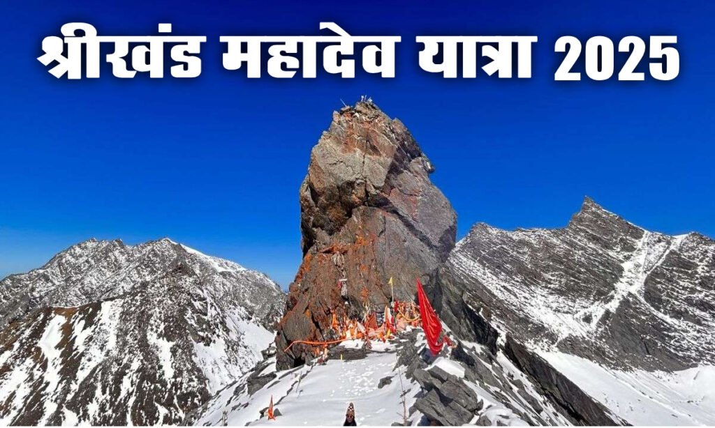 shrikhand mahadev yatra 2025
