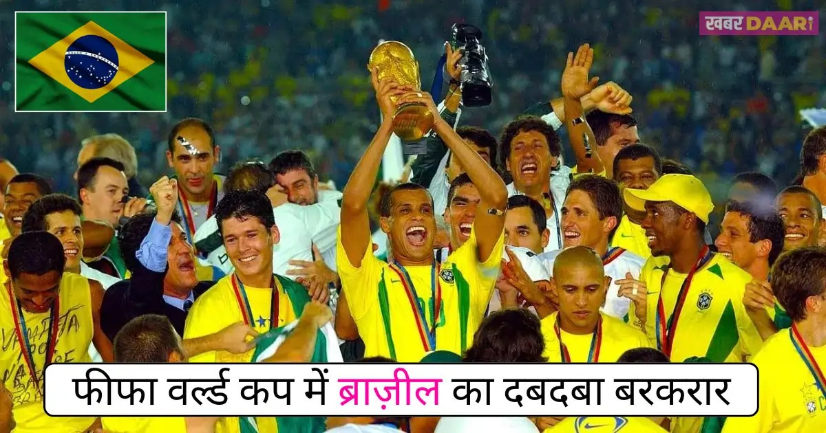 फुटबॉल फीफा वर्ल्ड कप