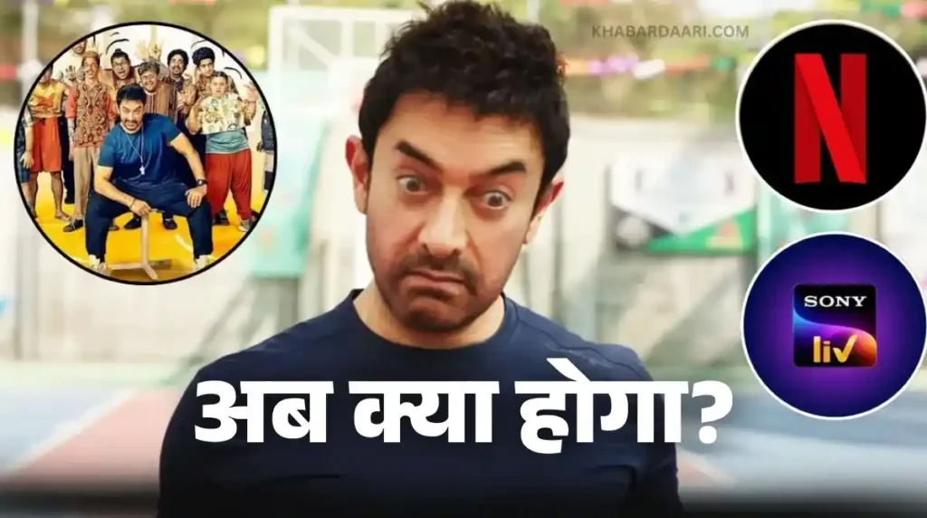 बॉक्स ऑफिस कलेक्शन सितारे ज़मीन पर