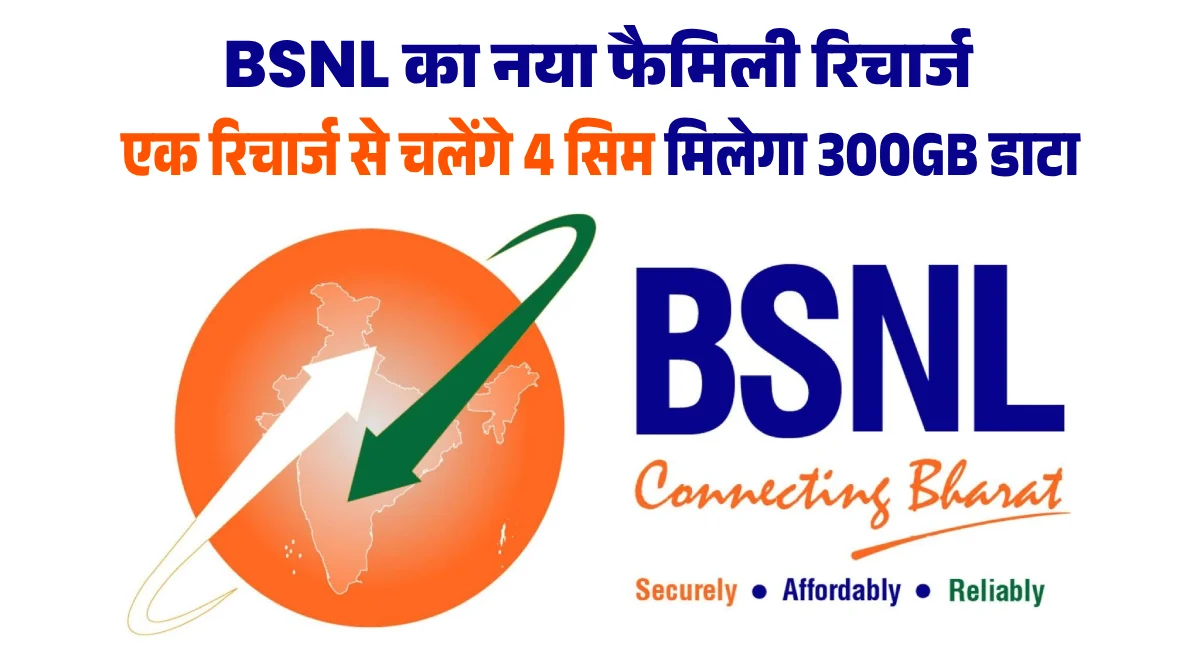 BSNL Family Plan For 4 Members