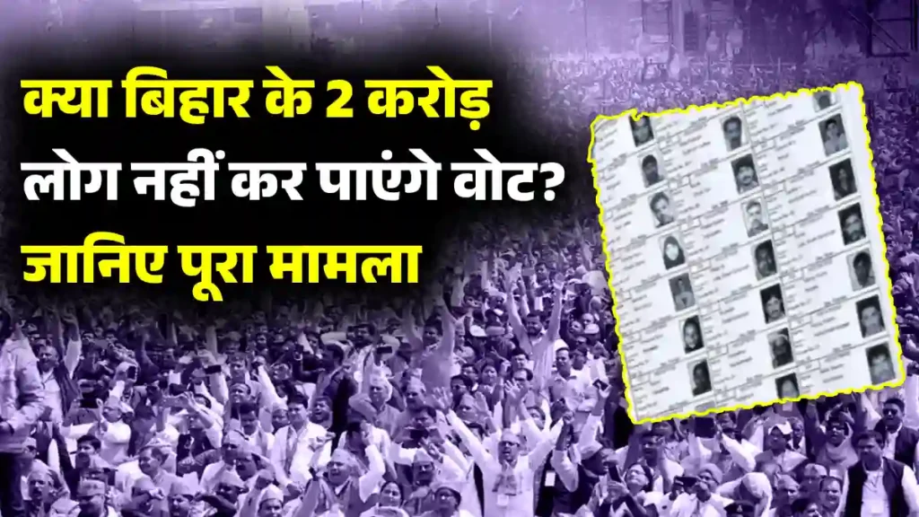 Bihar Voter List 2025