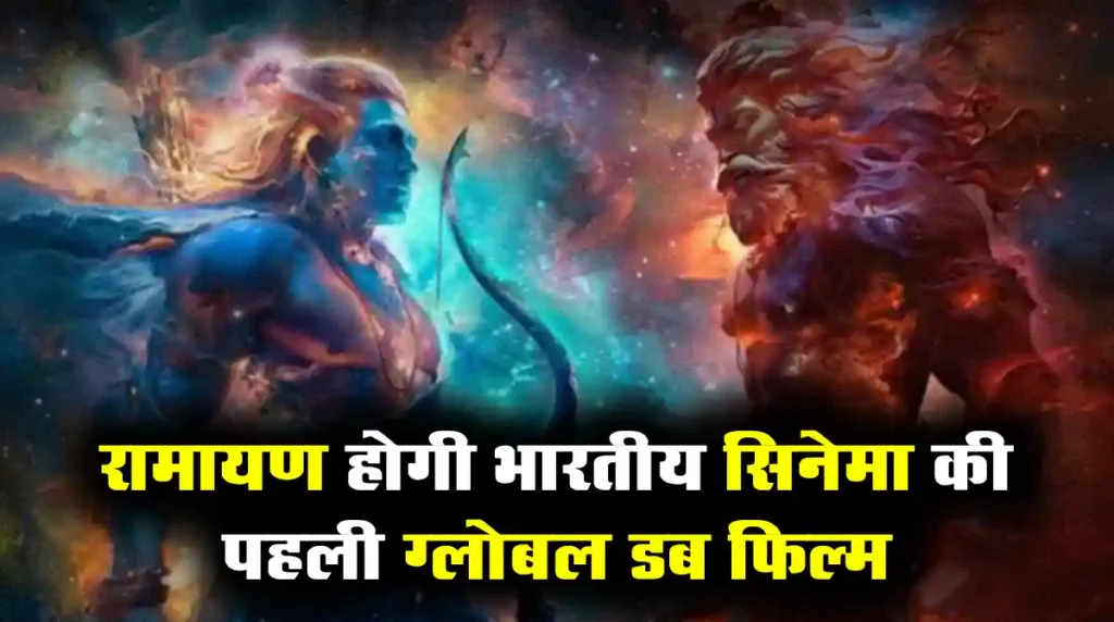 Director Nitesh Tiwari Ramayana First Indian Global Dub Film