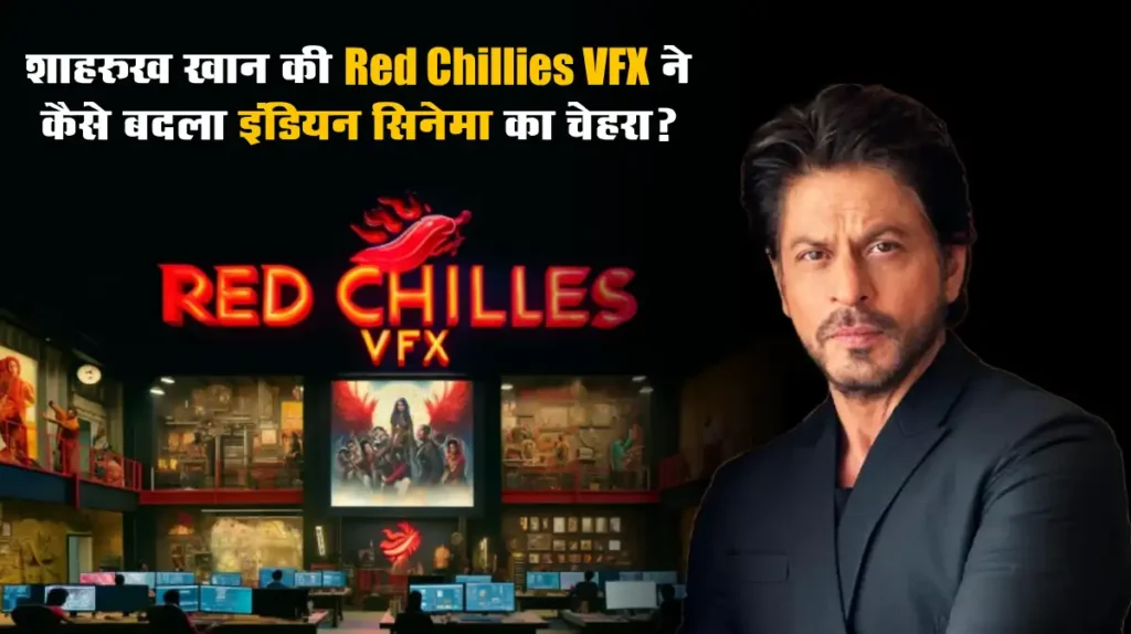 Red Chillies VFX founded by Shah Rukh Khan