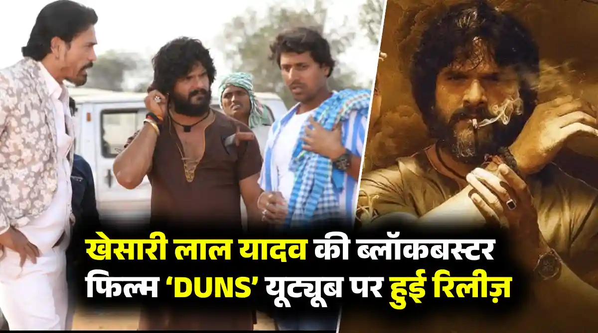 dans movie khesari lal yadav