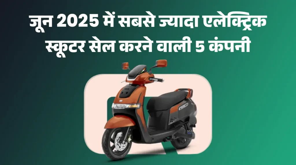 electric scooter june 2025 sale