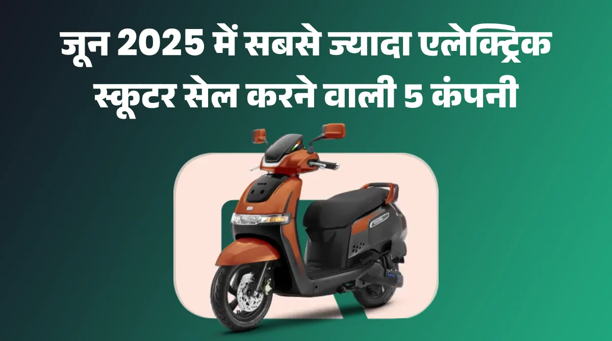 electric scooter june 2025 sale