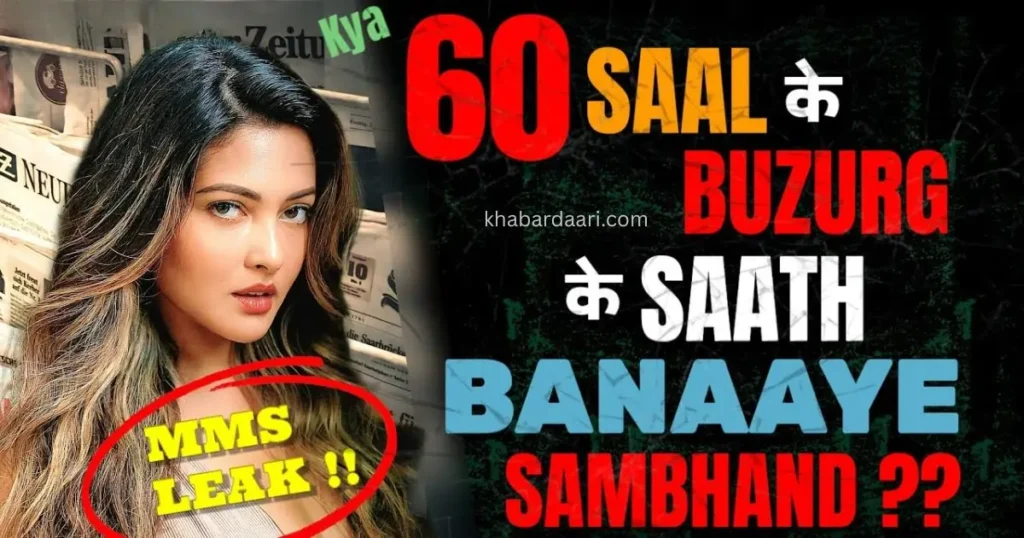 रिया सेन और अश्मित पटेल MSS काण्ड