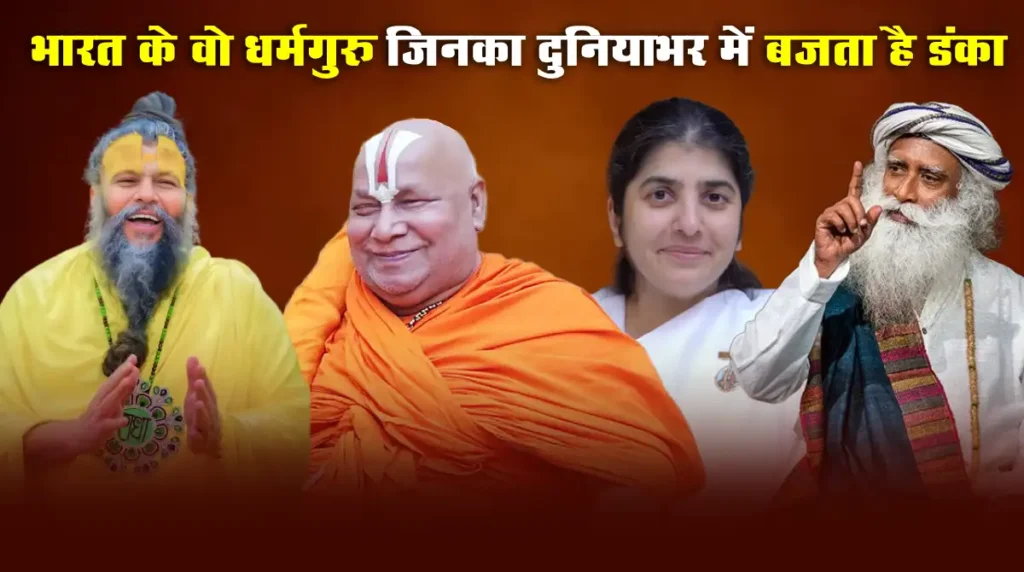 most famous indian spiritual leaders