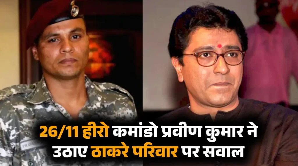 praveen kumar teotia vs raj thackeray