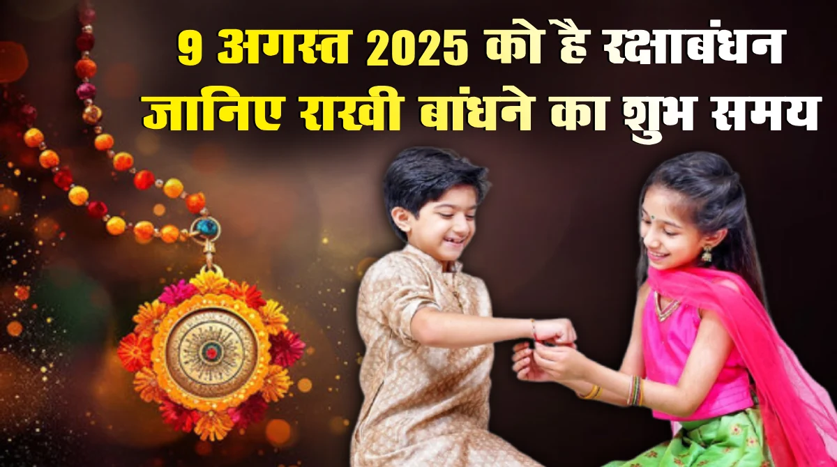rakshabandhan 2025