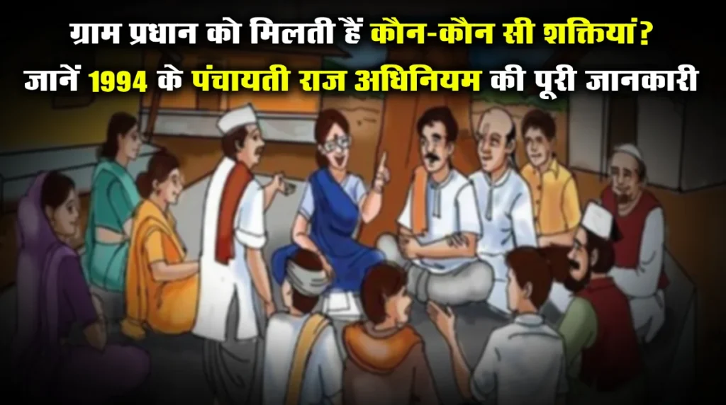 uttar pradesh panchayati raj adhiniyam 1994