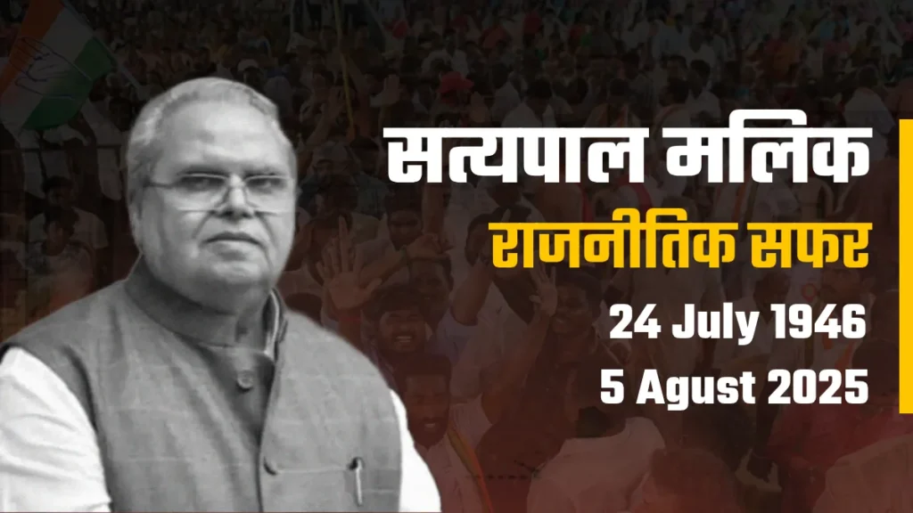 Satyapal Malik News