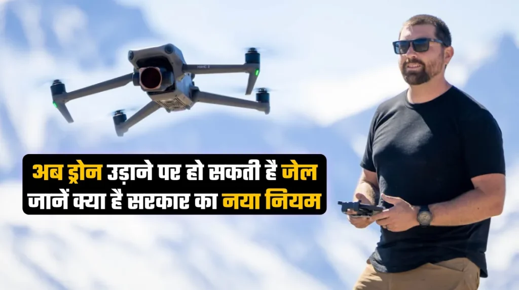 drone fly new rules