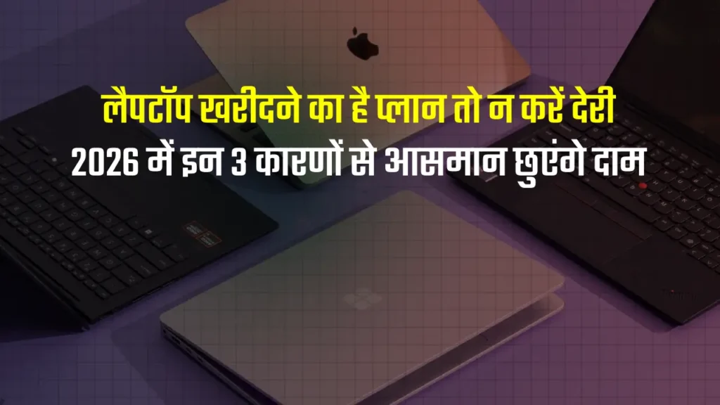 Laptop Price Hike 2026