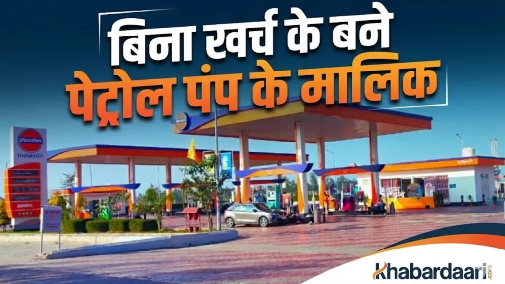 COCO Petrol Pump क्या होता है 