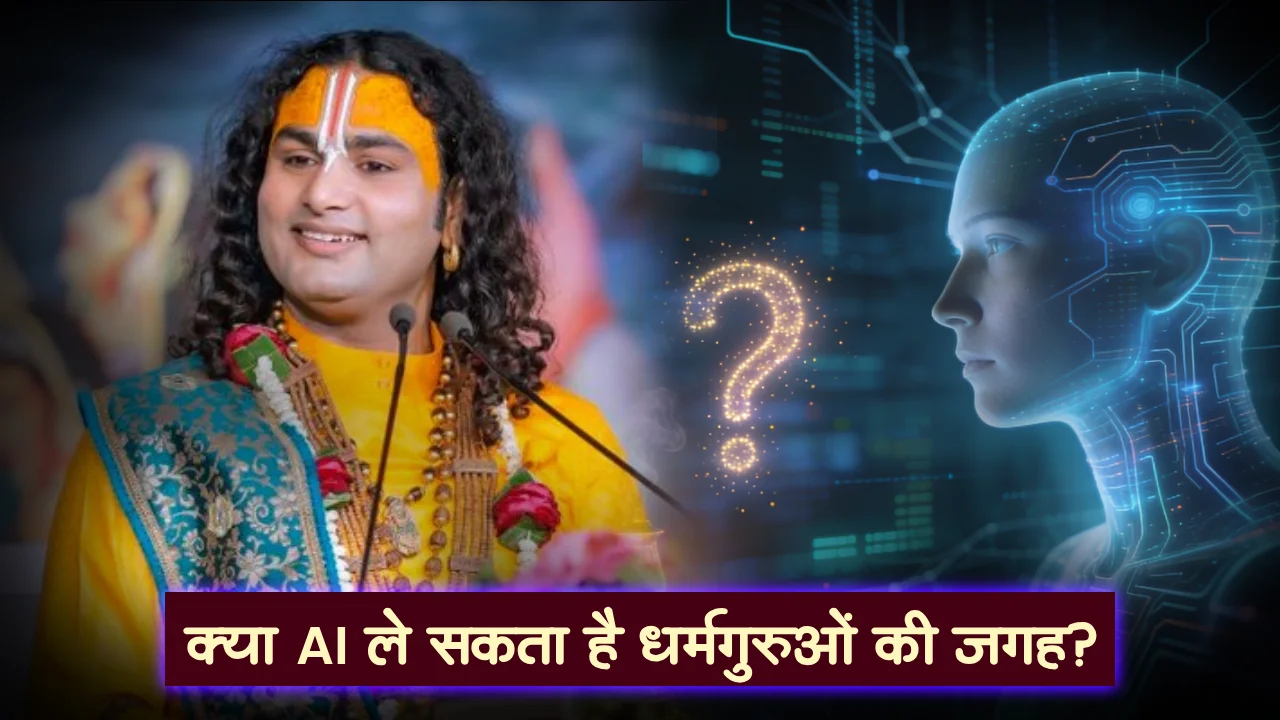 can ai replaced dharm guru's