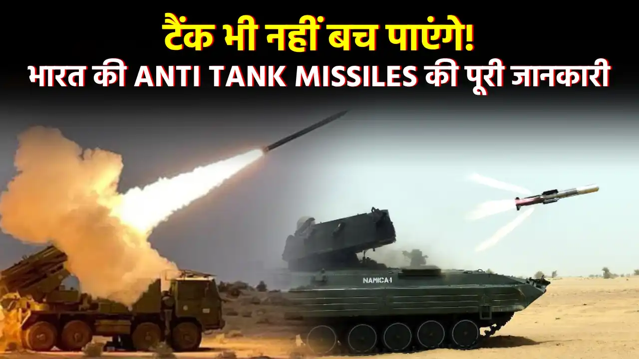 Anti Tank Missile of India