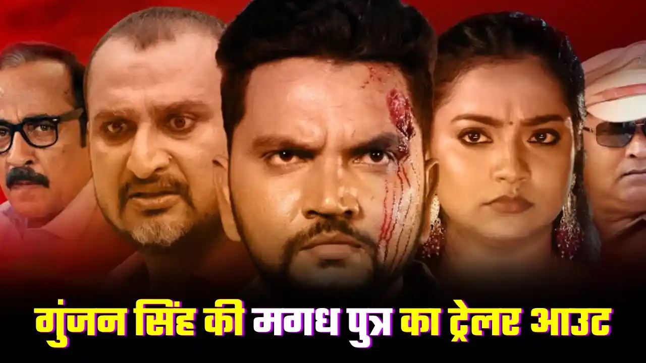 Gunjan Singh Movie Magadh Putra